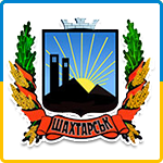 Герб - Шахтарськ