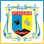 Герб - Стаханов